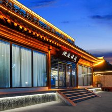 澜庭雅筑民宿(五台山风景区店)