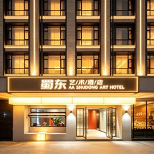 蜀东艺术酒店(万州万达广场高笋塘步行街店)