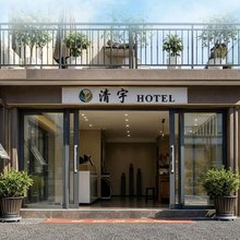 清宇HOTEL民宿(普洱高铁站店)