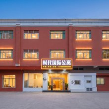 时代·城市奢享PLUS公寓(东莞环球贸易广场店)