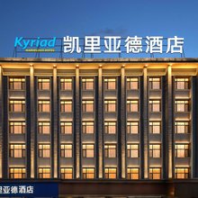 凯里亚德酒店(威海幸福门威高广场店)