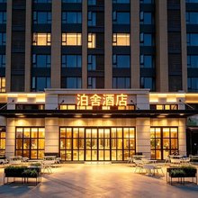 泊舍酒店(电子科技大学成都学院百草路地铁站店)