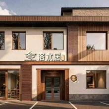 洛水居民宿(十字街洛邑古城店)