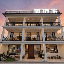 范范家 · FANF诧寂空间美学设计民宿(浙北之巅峡谷漂流店)