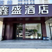 天津鑫盛酒店