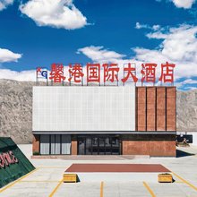 馨港国际大酒店(帕米尔高原店)