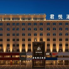 甘南君悦精品酒店