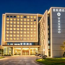 星辰酒店(河南财政金融学院象湖校区店)