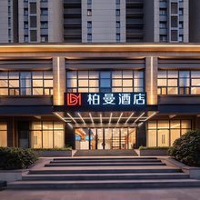 柏曼酒店(西安北站红会医院店)