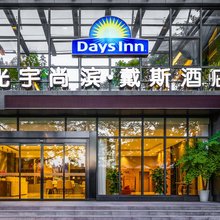 光宇尚滨戴斯酒店(南坪步行街店)