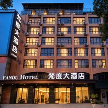 梵度大酒店(镇宁城区镇宁县人民政府店)