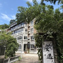 莫干山竹涧安遇民宿