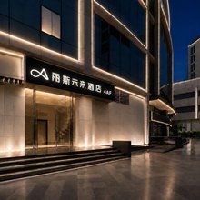 丽斯未来酒店(上海陆家嘴八佰伴店)