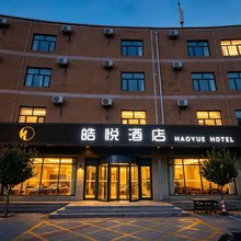 皓悦酒店(怀来沙城店)