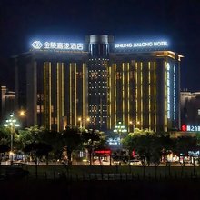 金陵嘉珑酒店(福鼎滨江店)