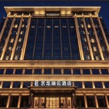 艺龙瑞云酒店(汉中高铁站店)