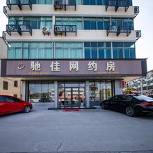 驰佳网约房