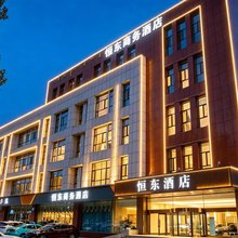 恒东酒店