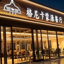黑山头格尼卡蒙古包