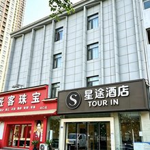 星途酒店(武汉汉口火车站长港路地铁站店)