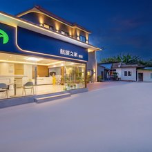成都航旅之家酒店(双流机场航站楼店)