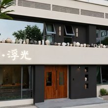 墟里·浮光美学空间(陶溪川创意街区店)