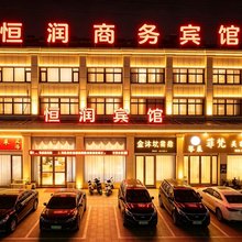 东海恒润商务宾馆