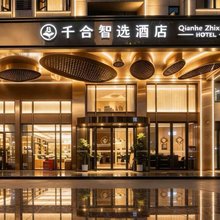 千合智选酒店(重庆观音桥步行街九街店)