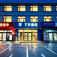 7天酒店(石家庄正定机场店)