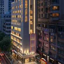 YICHILL 亦呈酒店(贵阳喷水池地铁站民生路好吃街店)