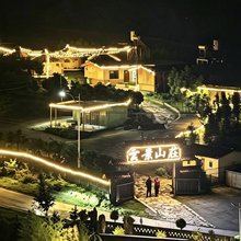 云景山庄