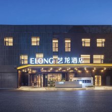 艺龙酒店(上海曹路镇民雷路地铁站店)