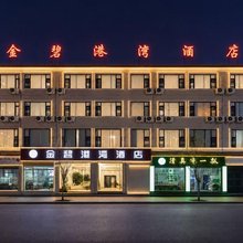 金碧港湾酒店(丽江古城区店)