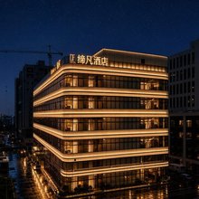 缔凡酒店
