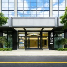 星梦轻居民宿(广汉夜市百伦广场店)