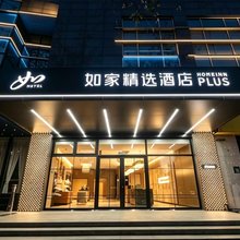 如家精选酒店(北京国展柳芳地铁站店)