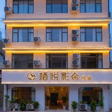 栖悦影舍(犀浦地铁站店)