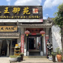 西安秦王御苑酒店(兵马俑店)