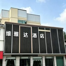 维雅达酒店(邳州淮海战役碾庄圩战斗纪念馆店)
