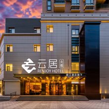 云居酒店(中央美院望京地铁站店)