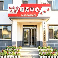 集安红之宿民宿