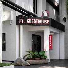 季意庭院私汤民宿(西安钟楼碑林博物馆店)