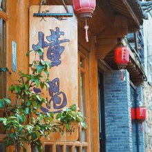丽江懂过闲庭小院