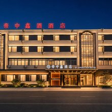 漳州市帝中鑫酒店(芗城区金峰商业中心店)