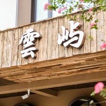 雲屿沙滩民宿(阳江东平珍珠湾景区店)