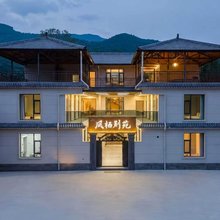 归屿|凤栖别院·Leisure 静奢山居