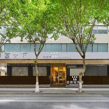 温德福(广州北京路天字码头店)