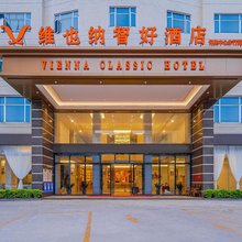 维也纳智好酒店(怀集中心店)