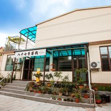 八十七号客栈(青州古城店)