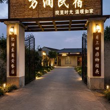 万润民宿